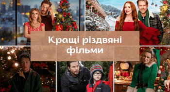 Різдвяні фільми