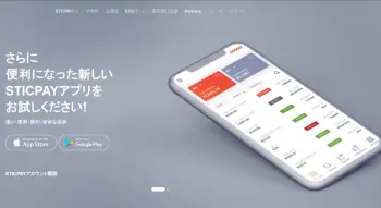 スティックペイ