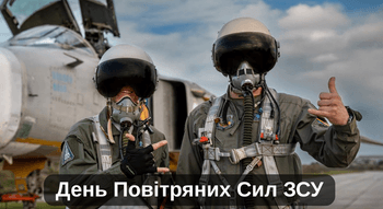 День Повітряних Сил