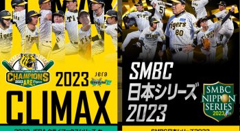 阪神タイガース