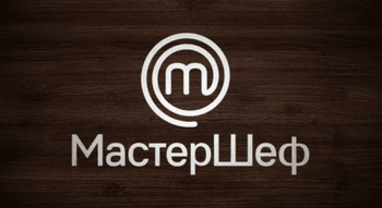МастерШеф Україна