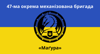 47-ма окрема механізована бригада «Маґура»