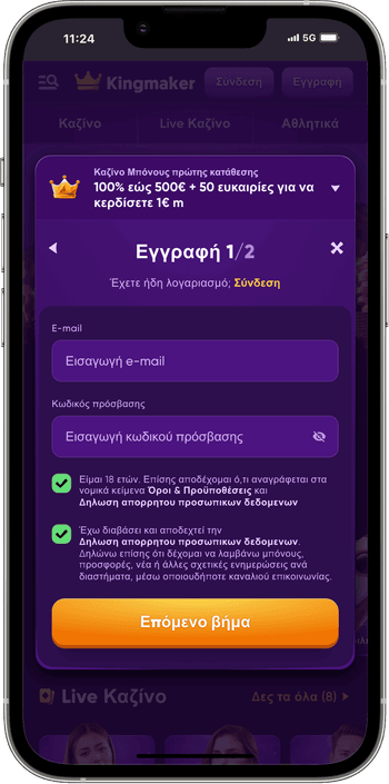 Εγγραφή στην πλατφόρμα του καζίνο Εγγραφή στην πλατφόρμα του καζίνο KingMaker