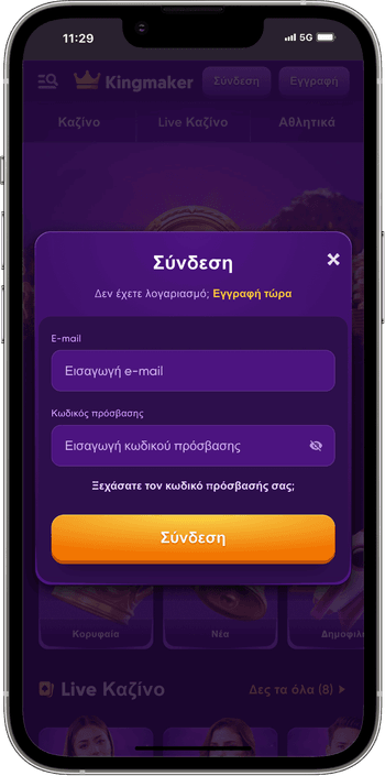 Σύνδεση στην πλατφόρμα Σύνδεση στην πλατφόρμα KingMaker