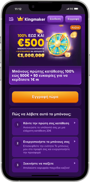 Μπόνους καλωσορίσματος στο καζίνο Μπόνους καλωσορίσματος στο καζίνο KingMaker