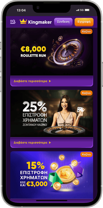 Μπόνους και προσφορές Μπόνους και προσφορές του καζίνο KingMaker