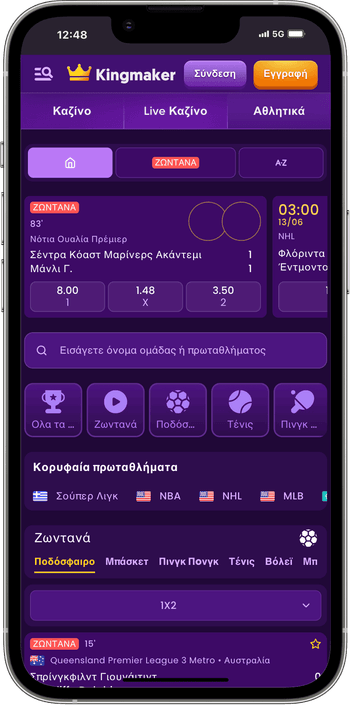 Αθλητικός στοιχηματισμός του καζίνο Αθλητικός στοιχηματισμός του καζίνο KingMaker