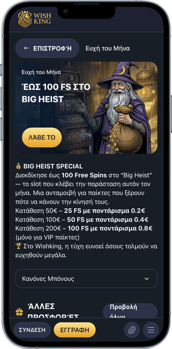 Wish of the Month στα καζίνο Wishking