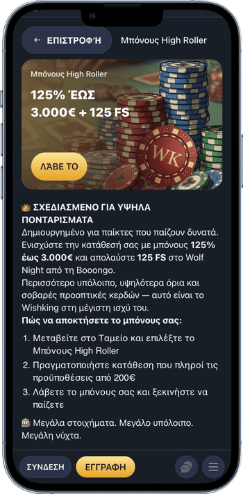 High Roller μπόνους στα καζίνο Wishking