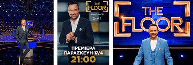 Ο Γιώργος Λιανός ως παρουσιαστής της εκπομπής