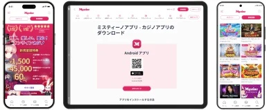 スマートフォン用ミスティーノカジノアプリ
