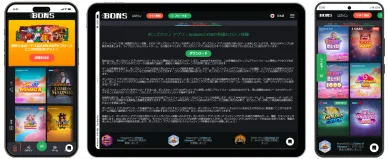 スマートフォン用ボンズカジノアプリ