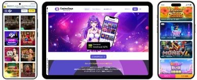 海外カジノのモバイル版