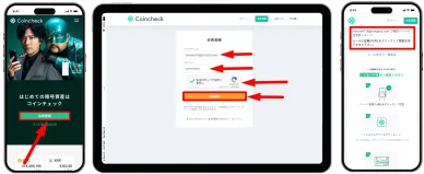 コインチェック登録