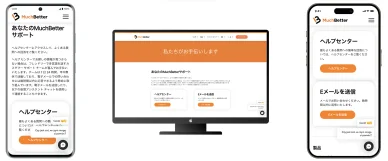 あなたのMuchBetterサポート
