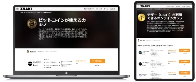 オンカジで使える他の仮想通貨