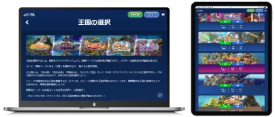 カジ旅のキングダムズ