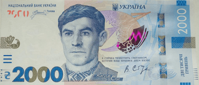 Офіційна нова банкнота номіналом 2000 гривень