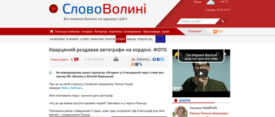 Слово Волині, Спорт