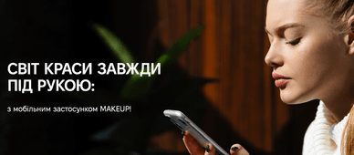 Мобільний застосунок для Android і iOS від MAKEUP