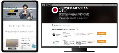 JCBカジノ JCBオンラインカジノ