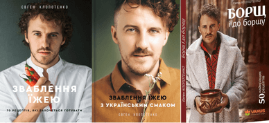 Євген Клопотенко, книги