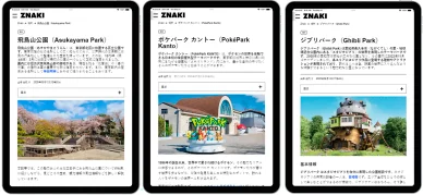 日本の有名な公園 日本の公園