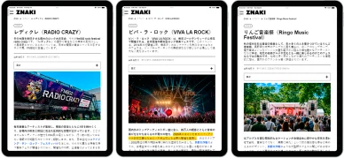 日本で開催されるその他の有名フェス 日本で開催される祭り