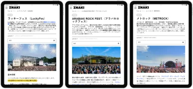 日本で開催されるその他の有名フェス 日本で開催されるフェスティバル