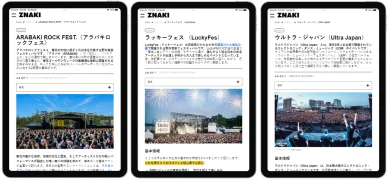 日本で開催されるその他のフェス 日本でのフェスティバル