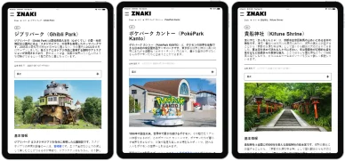 日本の他のおすすめスポット 日本の見どころ