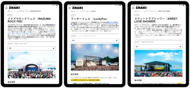 イナズマロックフェス、ラッキーフェス、スウィート・ラヴ・シャワー