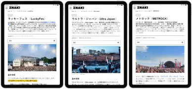 日本で開催されるその他のフェス 日本のフェスティバル