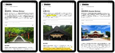 日本にある他の他の有名な神社 日本の有名な聖地