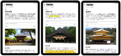 日本にある他の有名な神社 キフネ寺以外の日本で有名な聖地