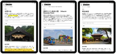 日本のその他の場所や施設