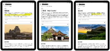 日本の他の名所 日本のその他の場所