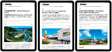 日本にある他の博物館 日本の有名な博物館