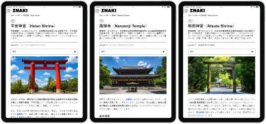 日本にある他の有名な神社・お寺 日本の有名な寺院と神社