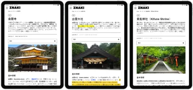 日本にある他の他の有名な神社 日本の有名な聖地