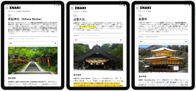 日本国内の他の神社 日本の聖域