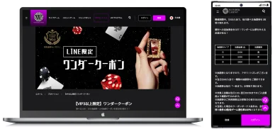 ワンダーカジノのワンダークーポン