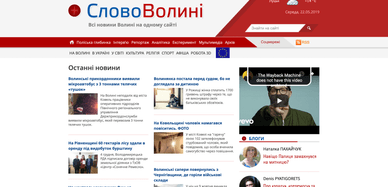 Волинський новинний сайт Слово Волині