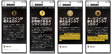 オンラインカジノで利用できるイーサリアム以外の仮想通貨