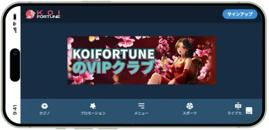 KoifortuneのVIPプログラム