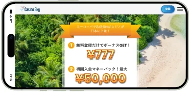 入金不要ボーナスを受け取る