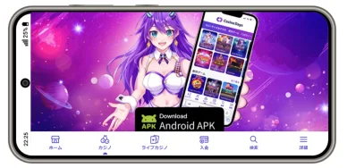 Android用オンラインカジノアプリ