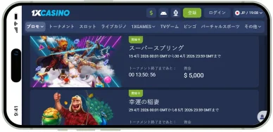 1xcasinoトーナメント