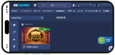 1xカジノのゲーム「Indian Poker」