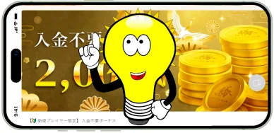 勝win入金不要ボーナスの注意点